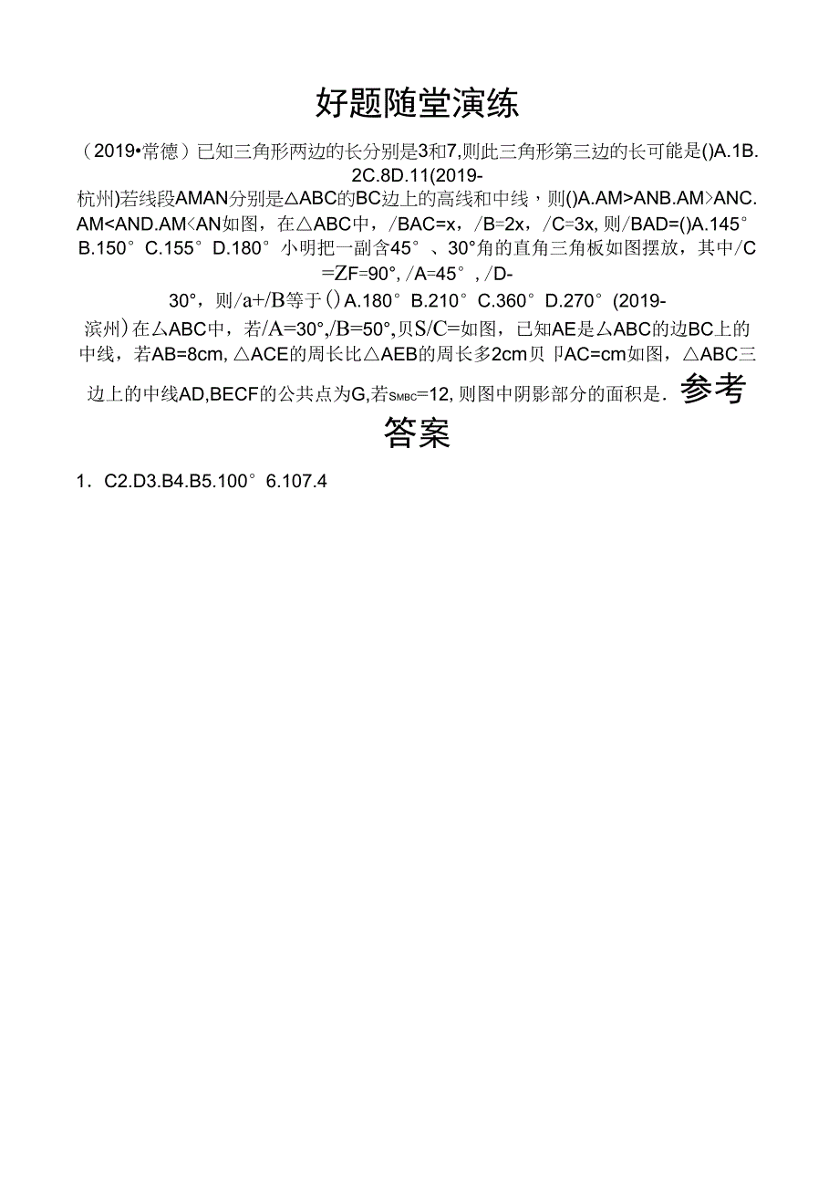 15第四章第二节好题随堂演练_第1页