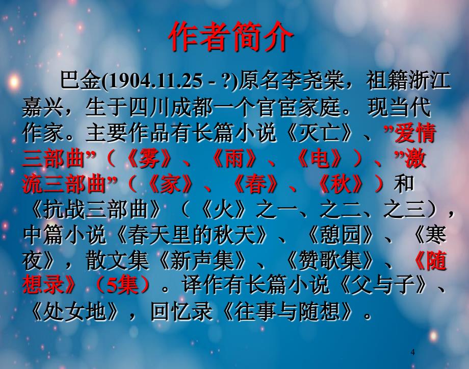 语文粤教版中国现代散文选读愿化泥土资料_第4页