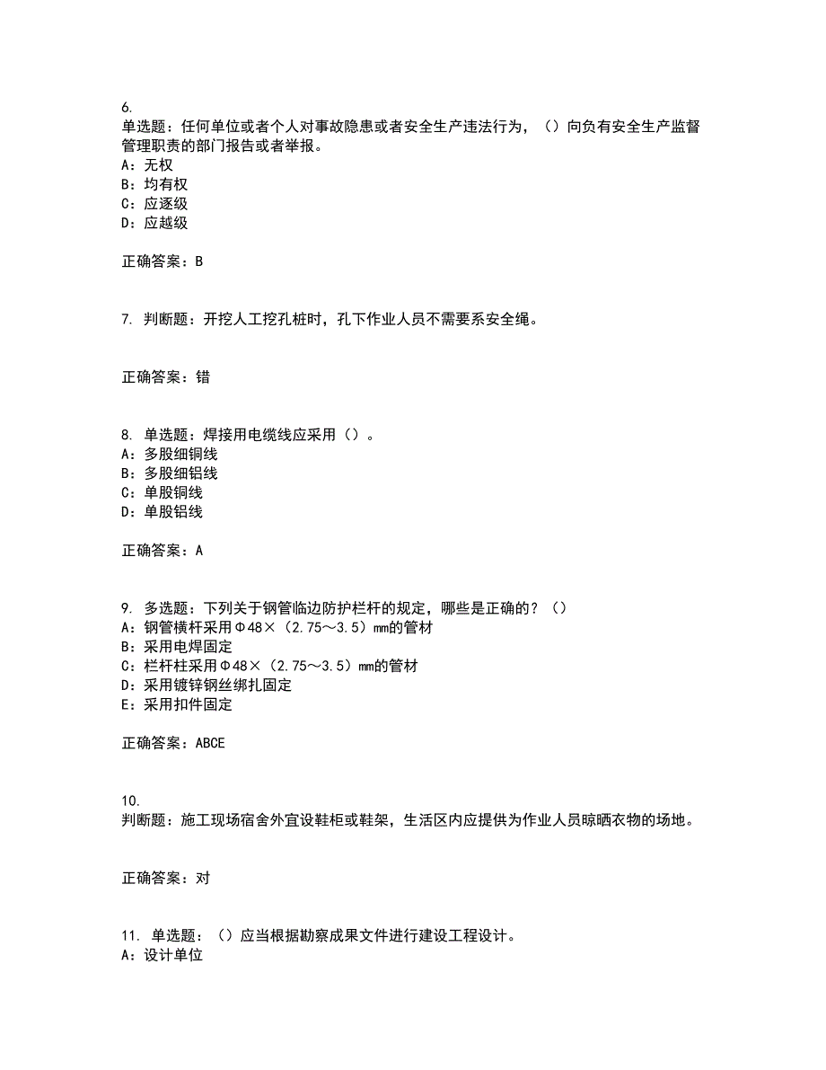 2022年甘肃省安全员C证考试历年真题汇编（精选）含答案19_第2页