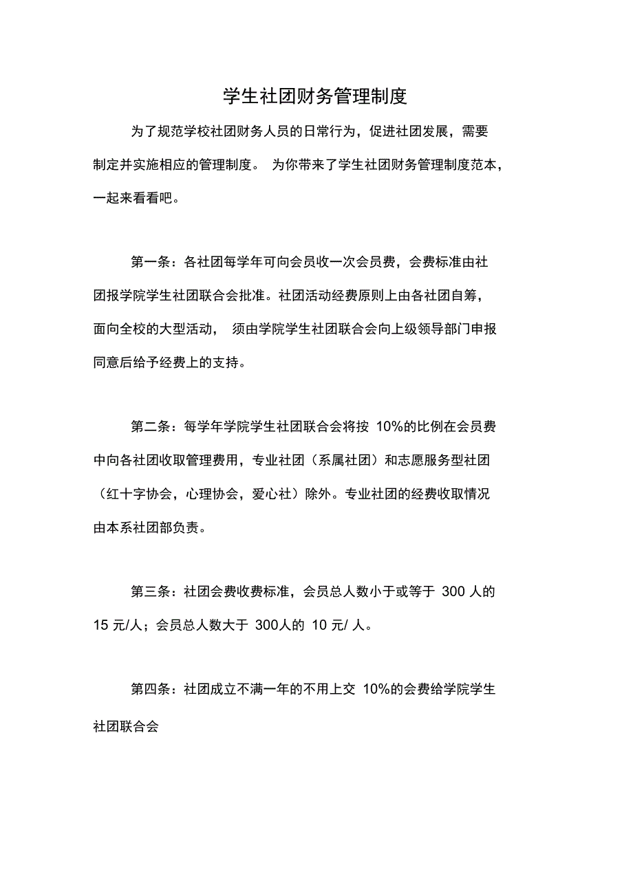 学生社团财务管理制度_第1页