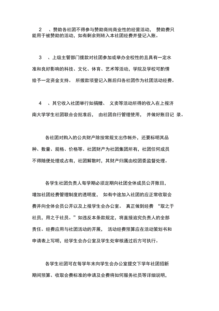 学生社团财务管理制度_第3页