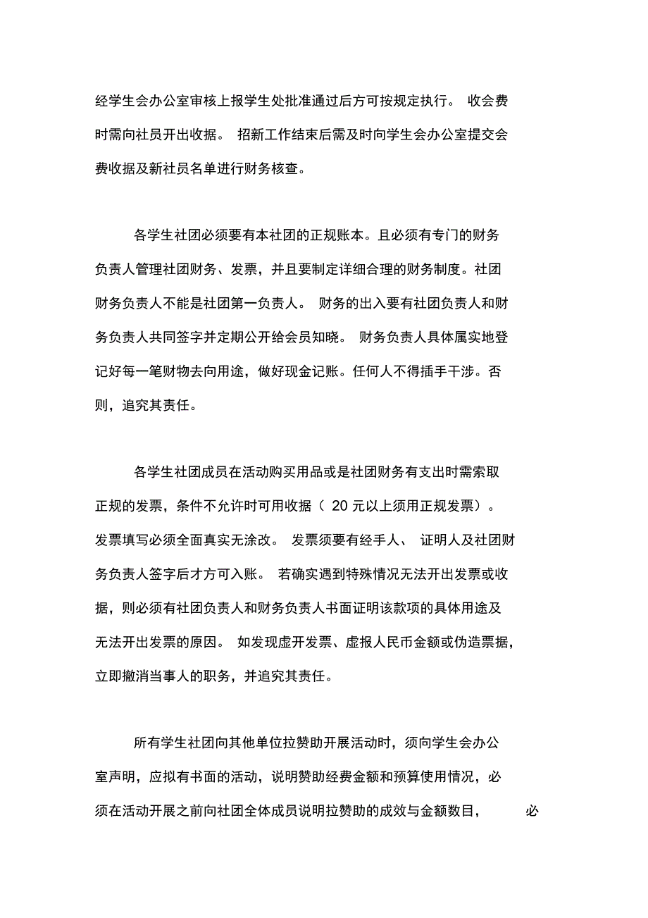 学生社团财务管理制度_第4页