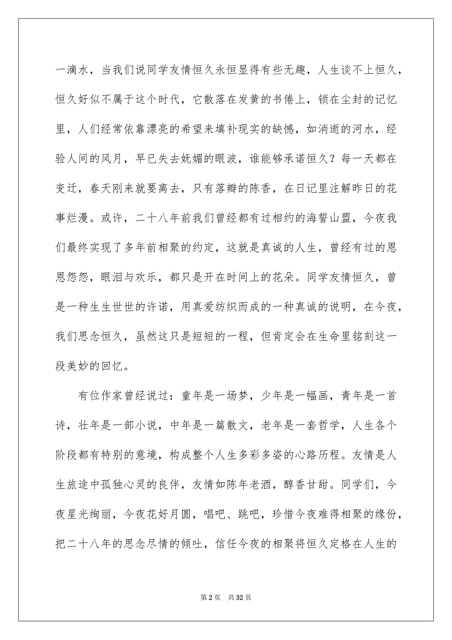 2023年篝火晚会主持词11范文.docx_第2页