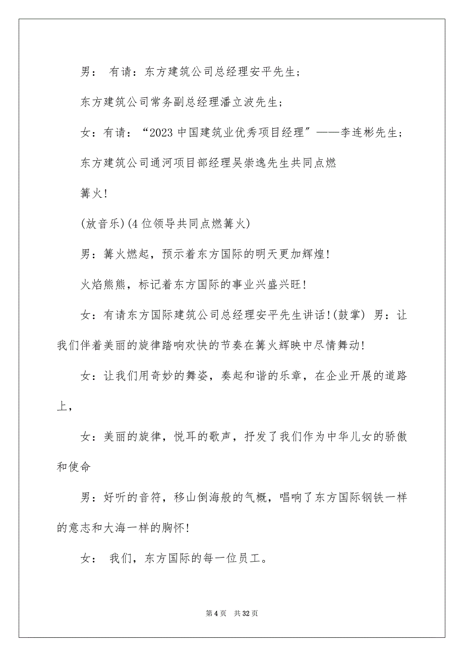 2023年篝火晚会主持词11范文.docx_第4页