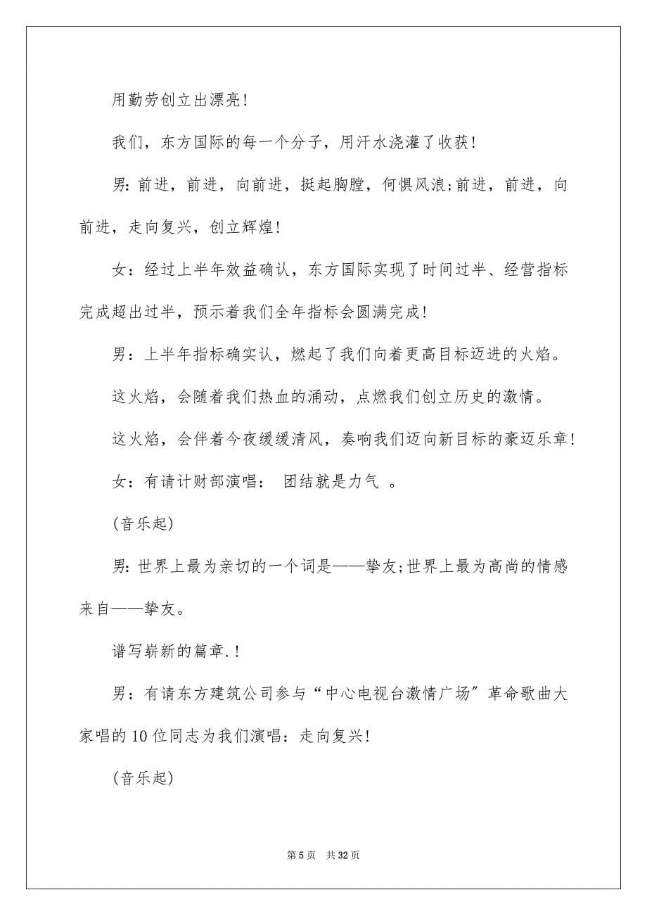 2023年篝火晚会主持词11范文.docx_第5页