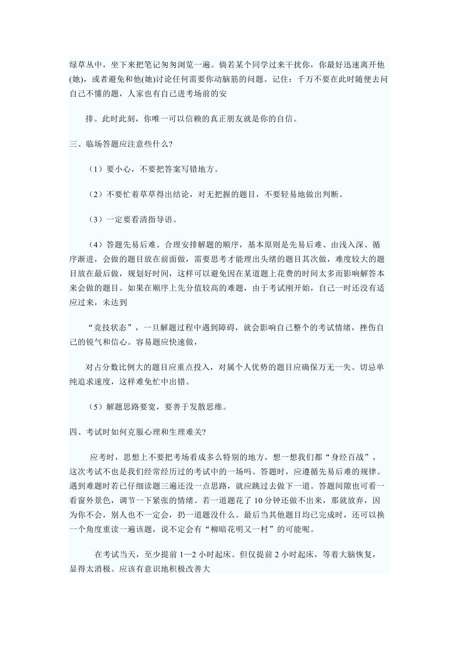 班主任寄语 .doc_第3页