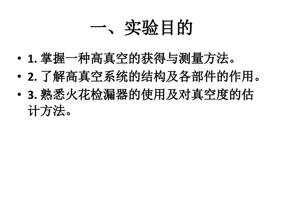 高真空度的获得与测量课件_第2页