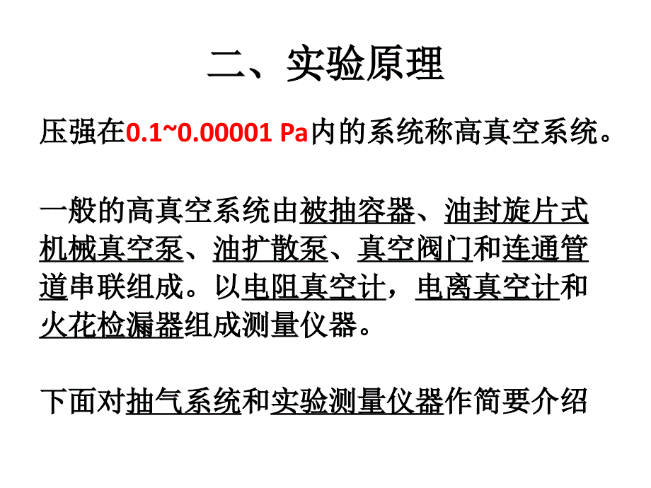 高真空度的获得与测量课件_第3页