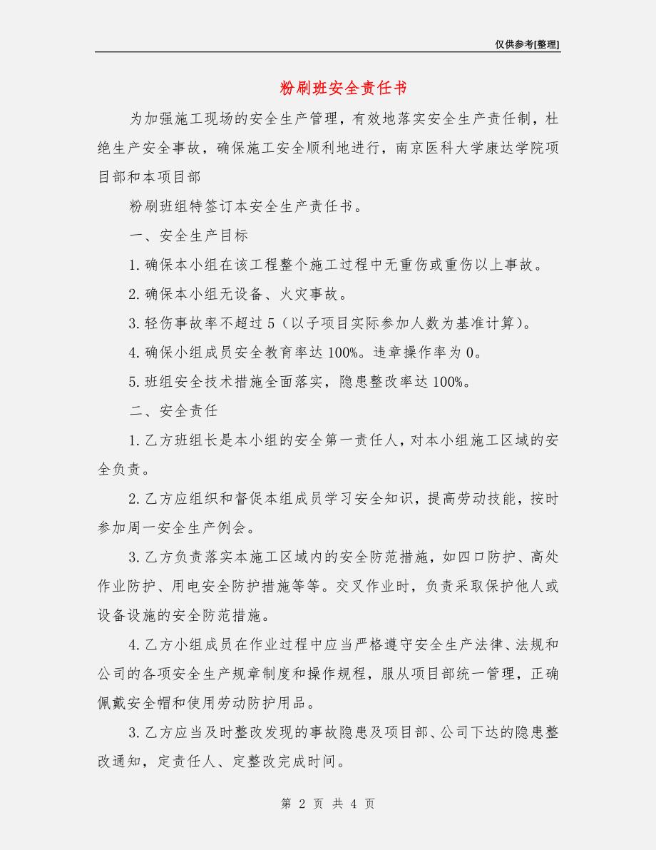 粉刷班安全责任书.doc_第2页