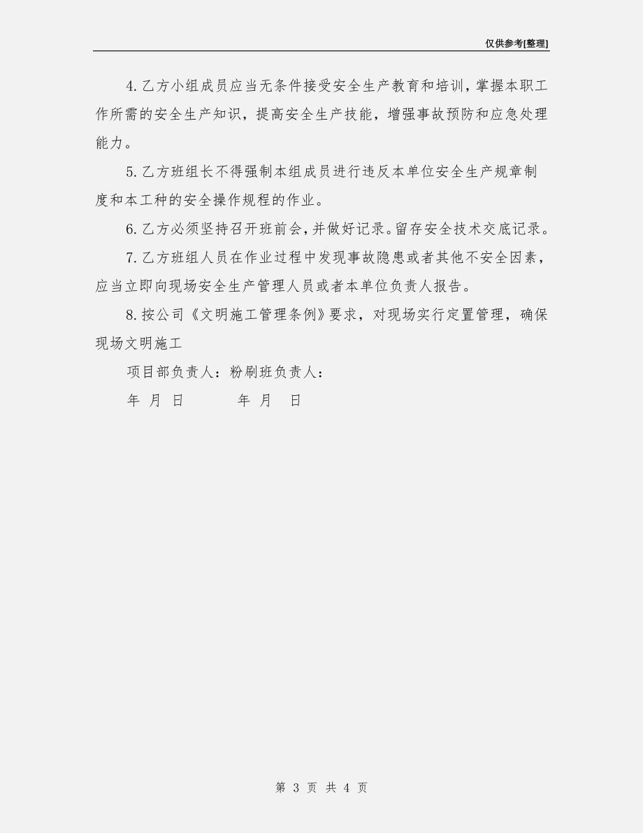 粉刷班安全责任书.doc_第3页