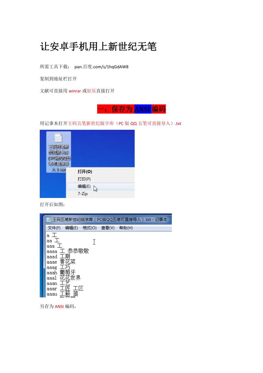 安卓上的新世纪五笔自定义输入专题方案教程_第1页