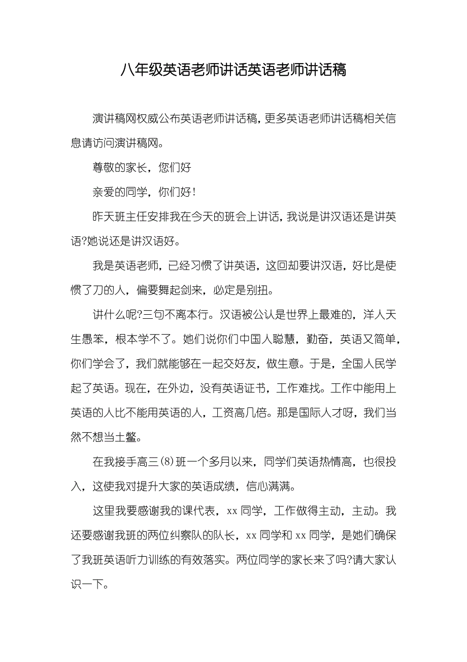 八年级英语老师讲话英语老师讲话稿_第1页