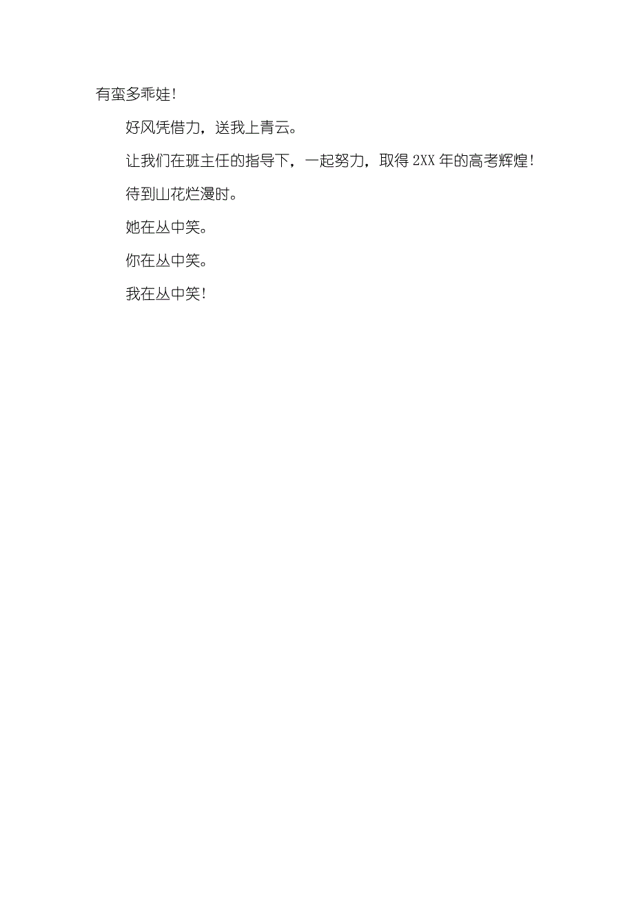 八年级英语老师讲话英语老师讲话稿_第3页