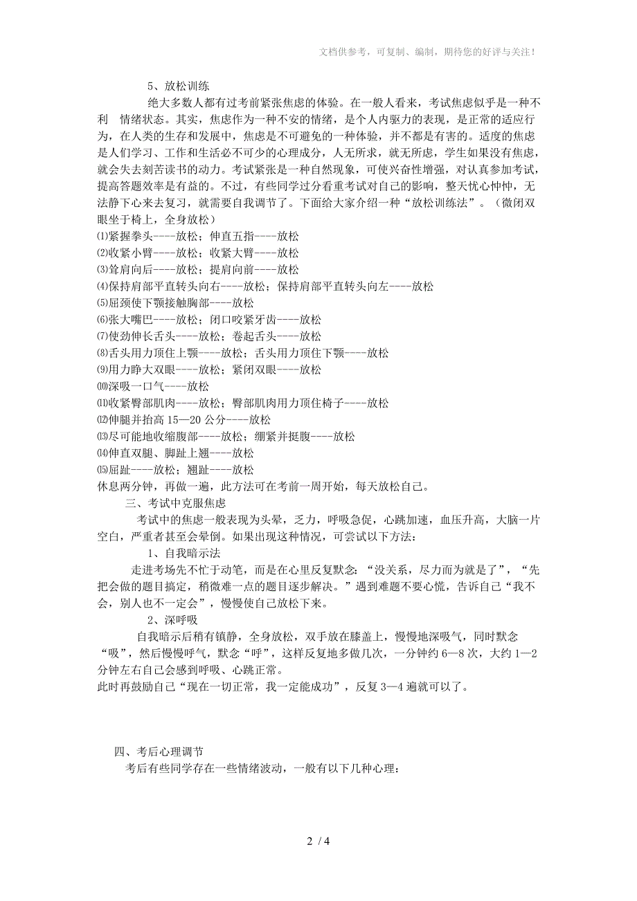 期中考试心理辅导_第2页