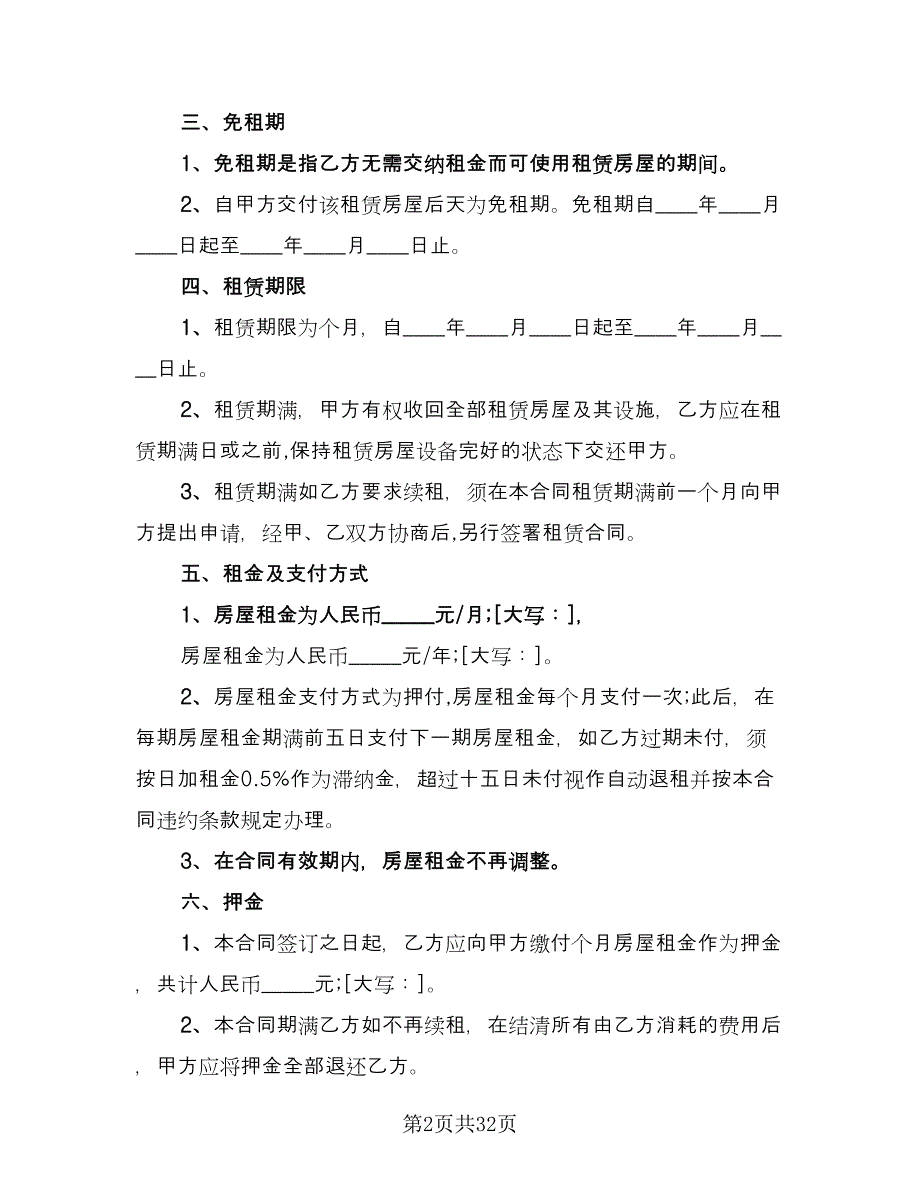 个人商铺租赁协议参考范文（八篇）_第2页