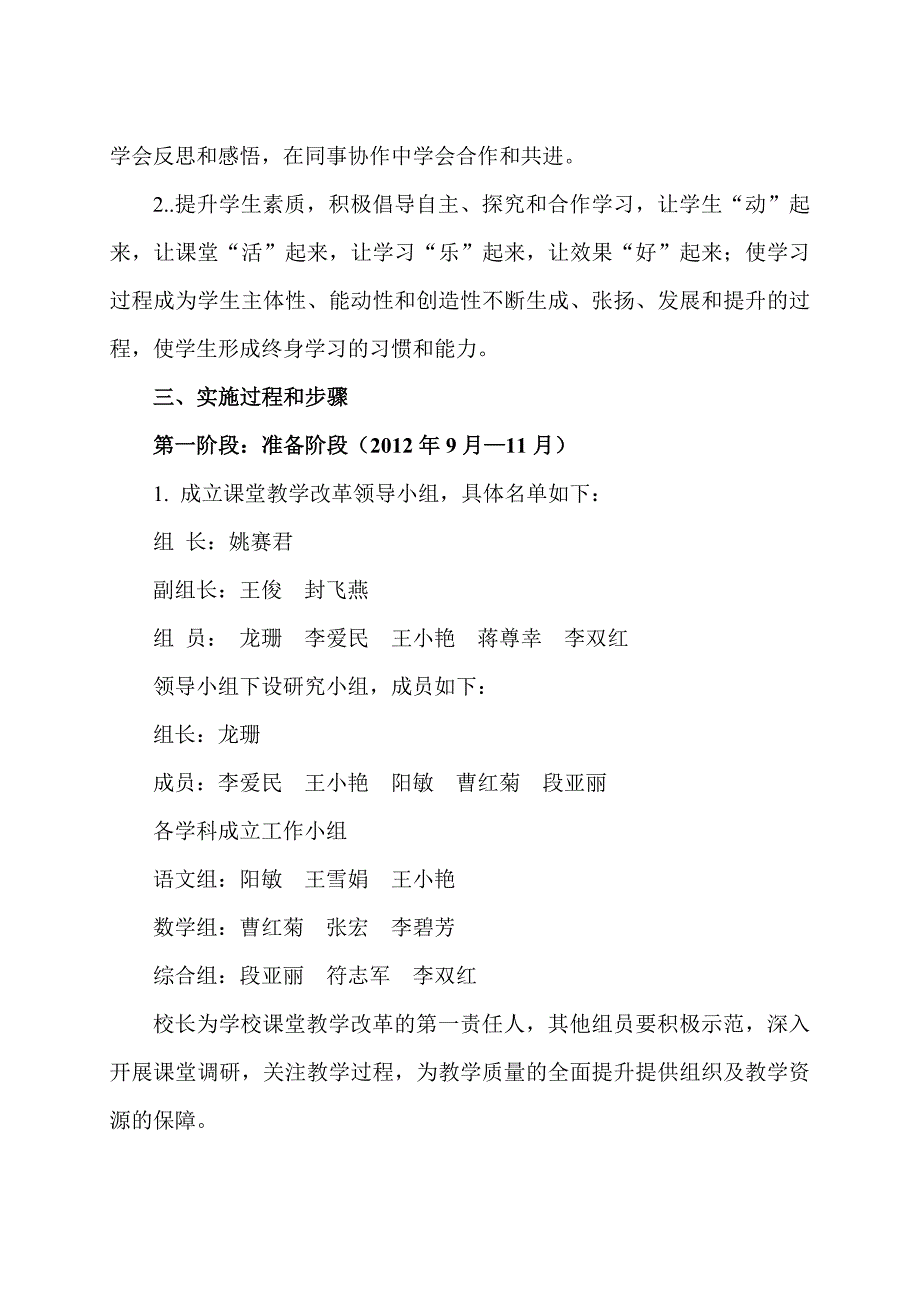 小学课改工作实施方案_第2页