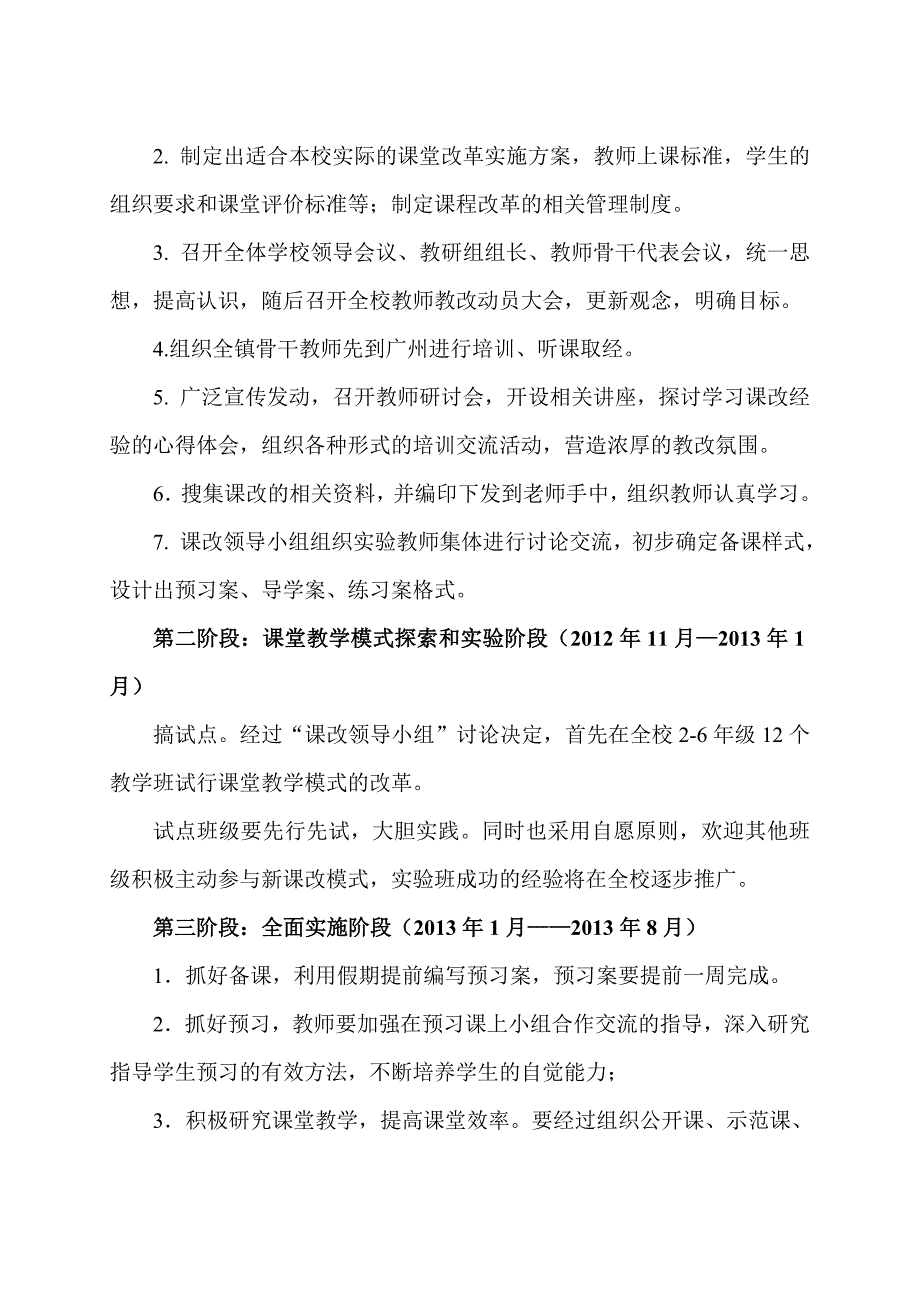 小学课改工作实施方案_第3页