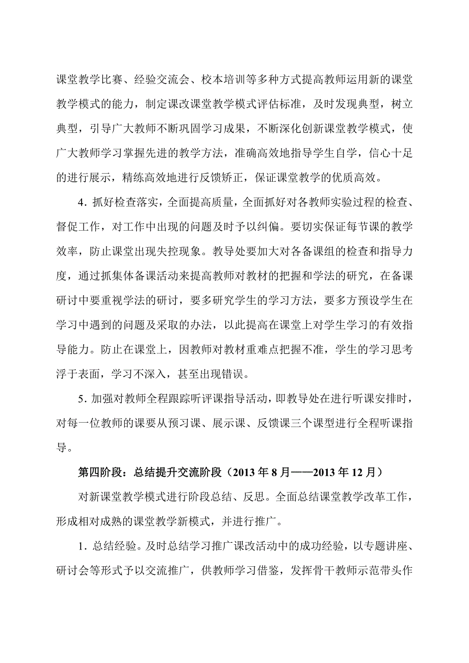 小学课改工作实施方案_第4页