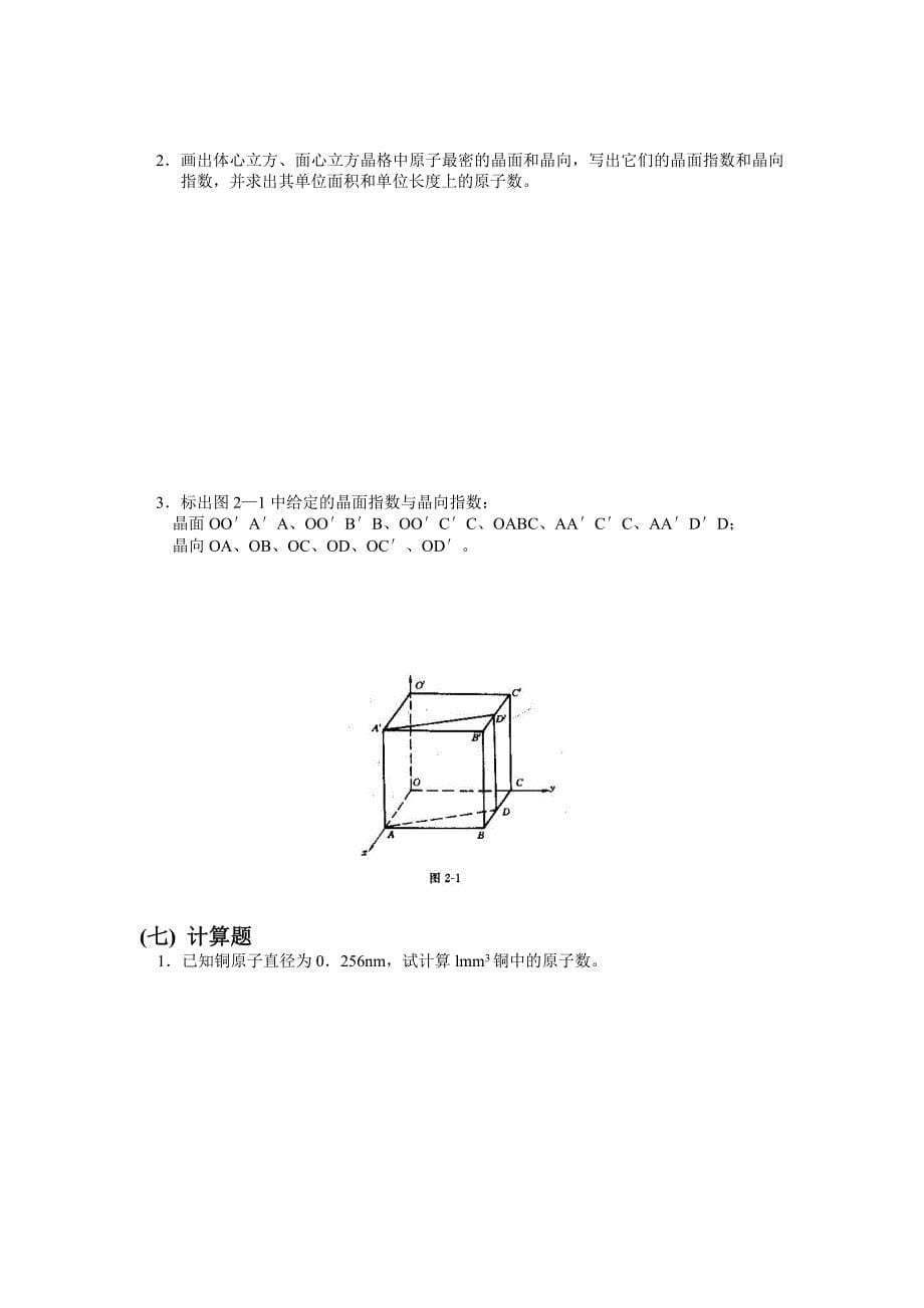 复习题Z1金属的晶体结构_第5页