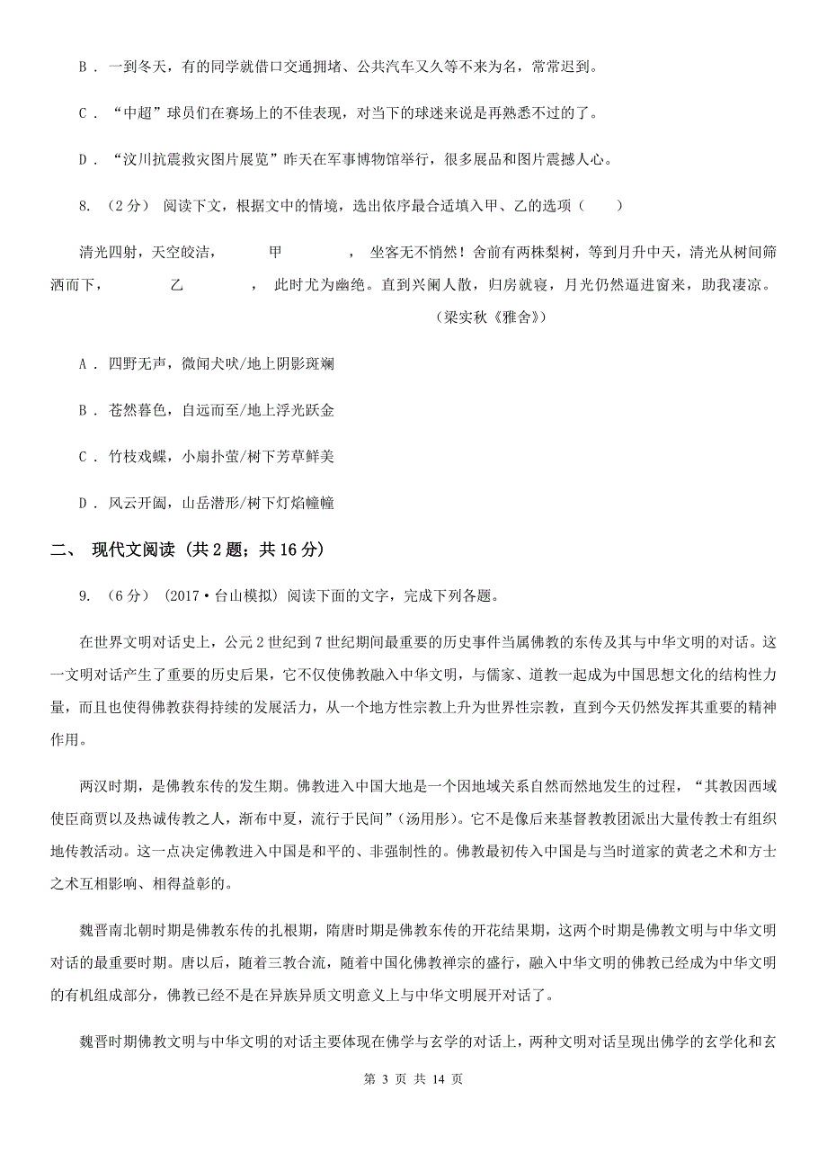 山东省高青县高二上学期期中语文试卷_第3页