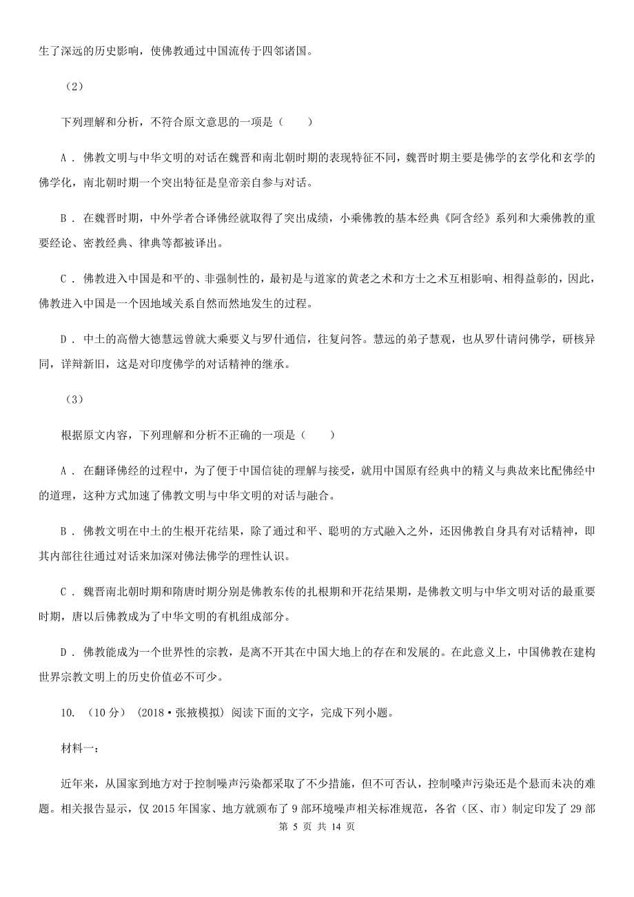 山东省高青县高二上学期期中语文试卷_第5页