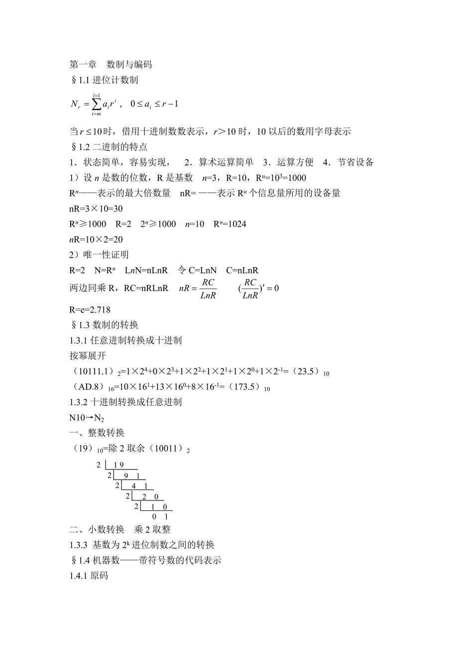 第一章数制与编码_第1页