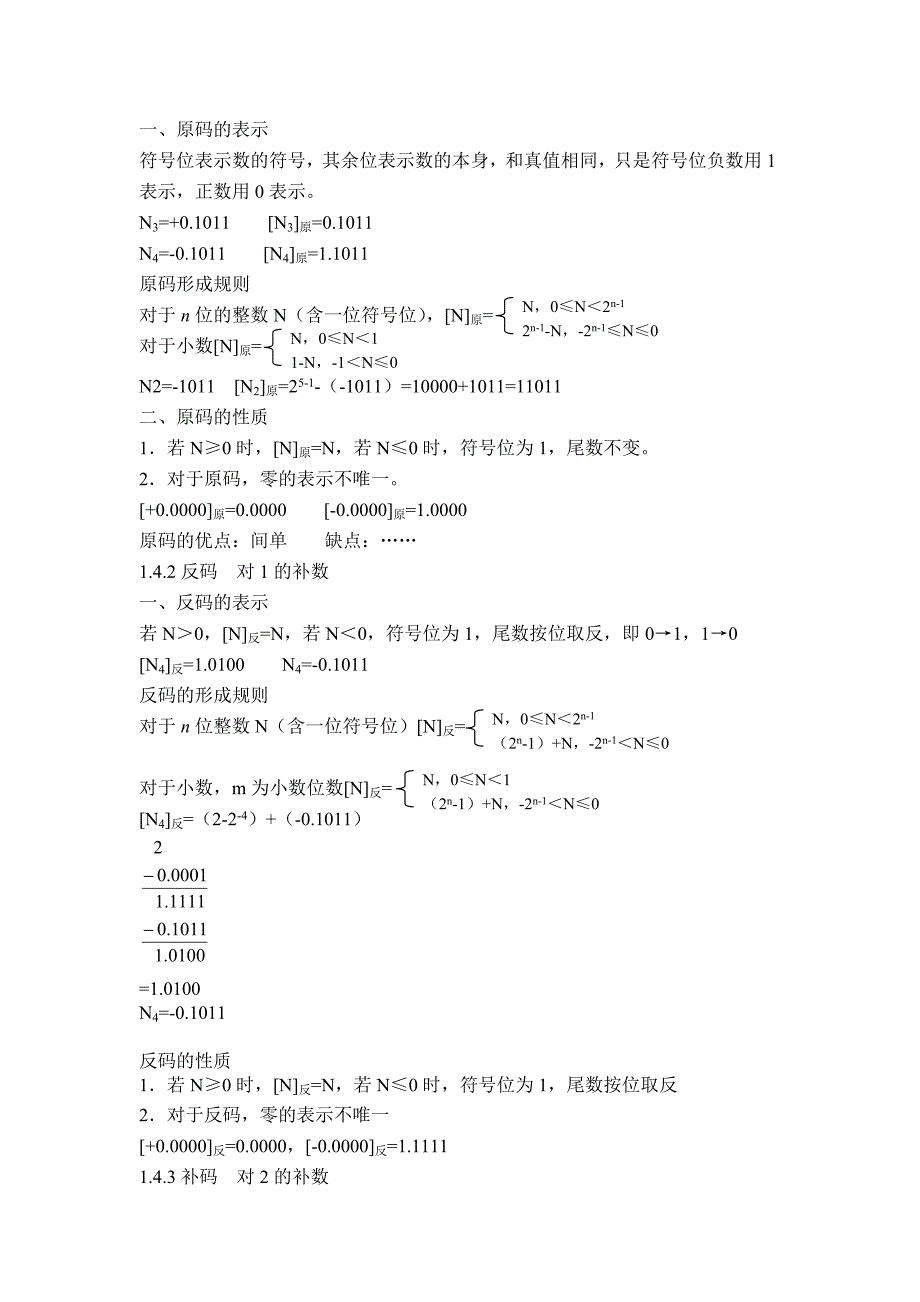 第一章数制与编码_第2页