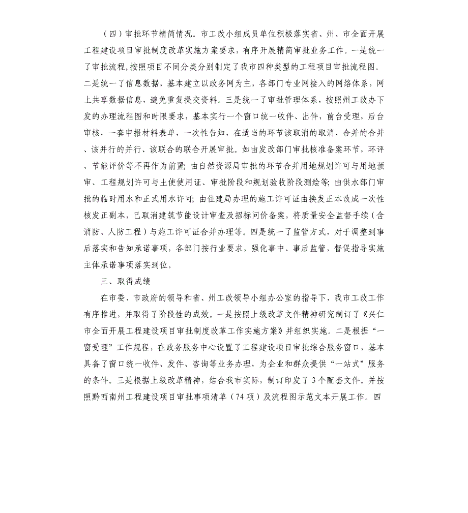 市2020年上半年工程建设项目审批制度改革工作总结_第3页