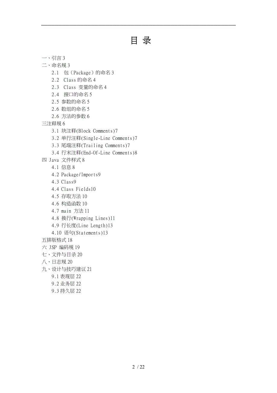 程序编码规范(java)_第2页