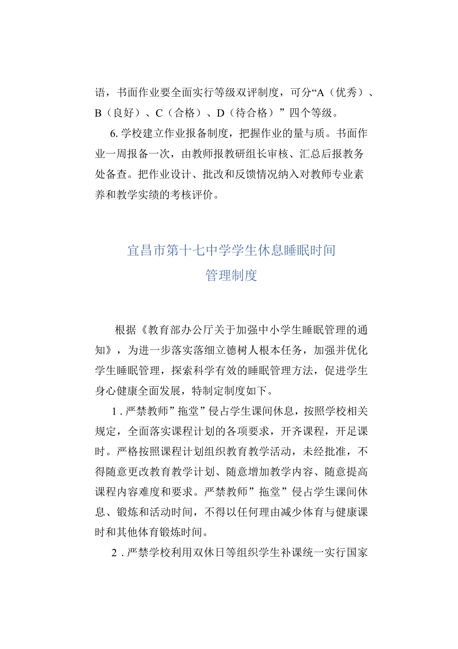 中学五项管理制度_第3页