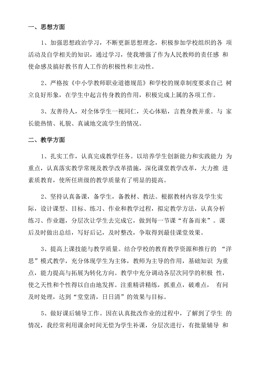 教师专业技术工作小结简短四篇_第4页