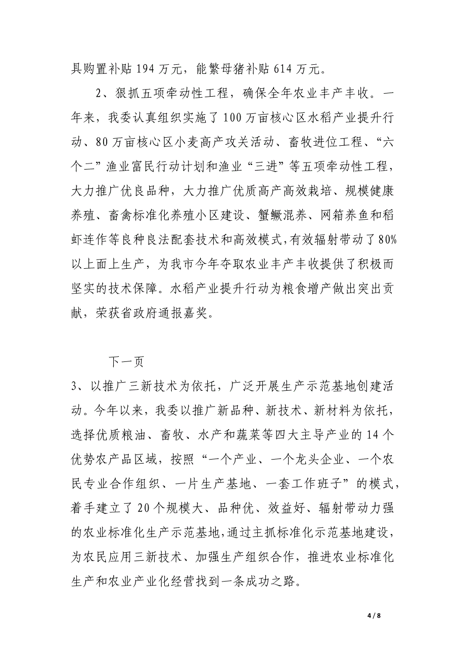 xx市农委工作总结和工作意见.docx_第4页