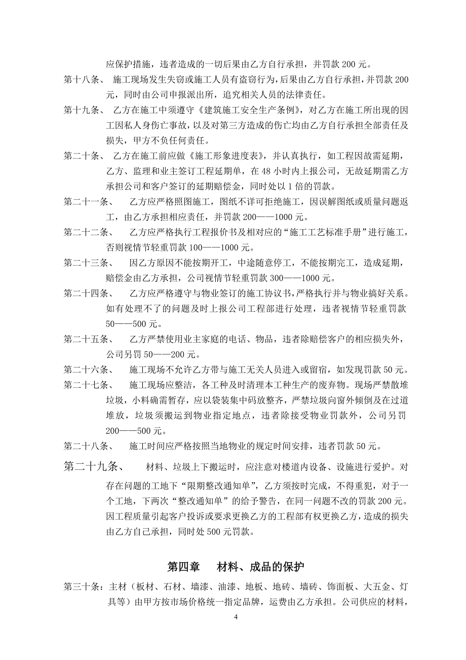 工程部管理制度_第4页