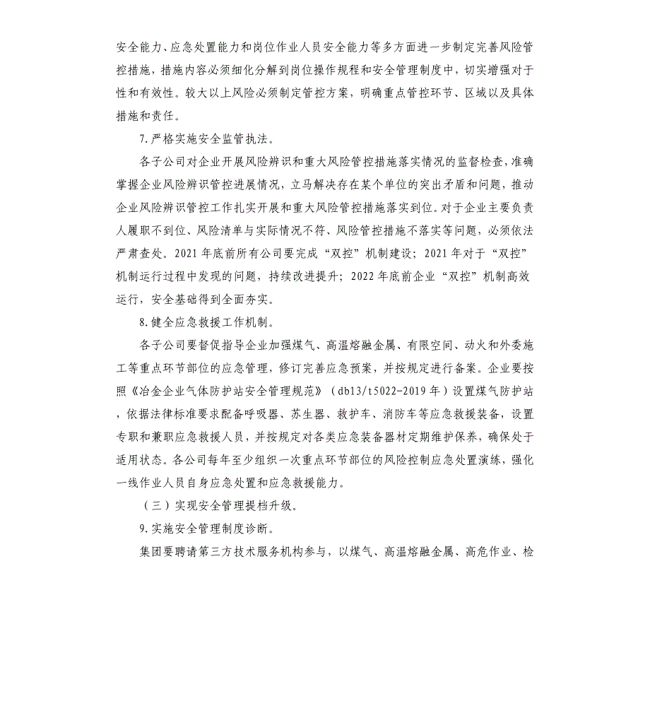 2021年企业安全生产专项整治三年行动实施方案_第4页