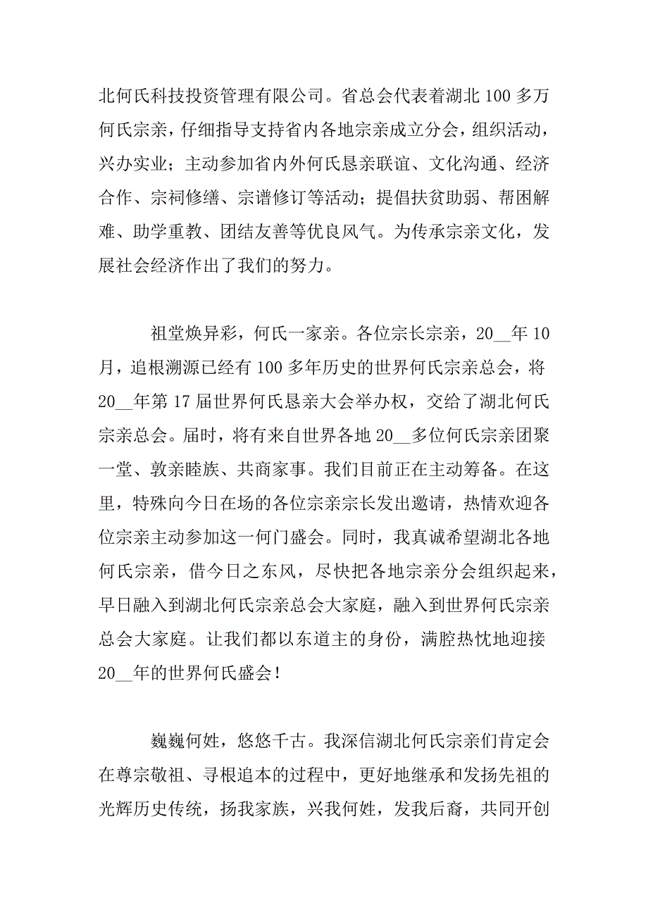 2023年祠堂落成庆典致辞3篇_第3页
