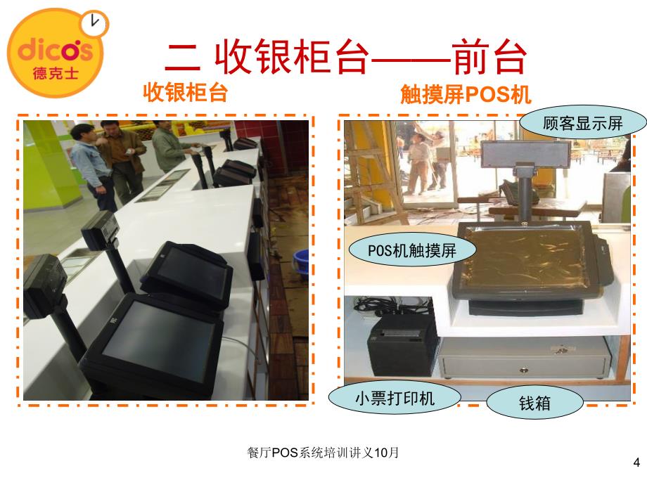 餐厅POS系统培训讲义10月课件_第4页