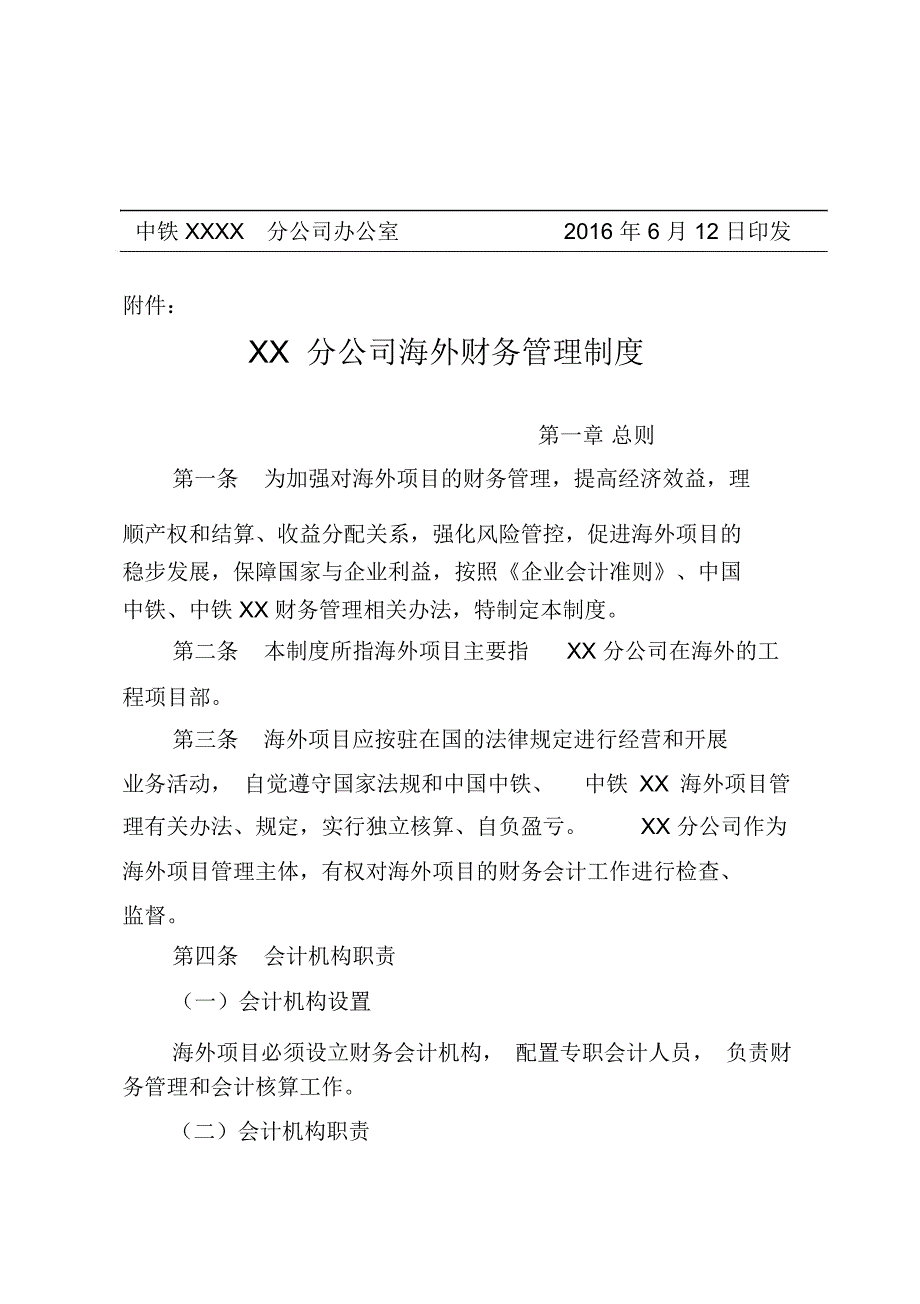 《XX分公司海外财务管理制度》_第3页