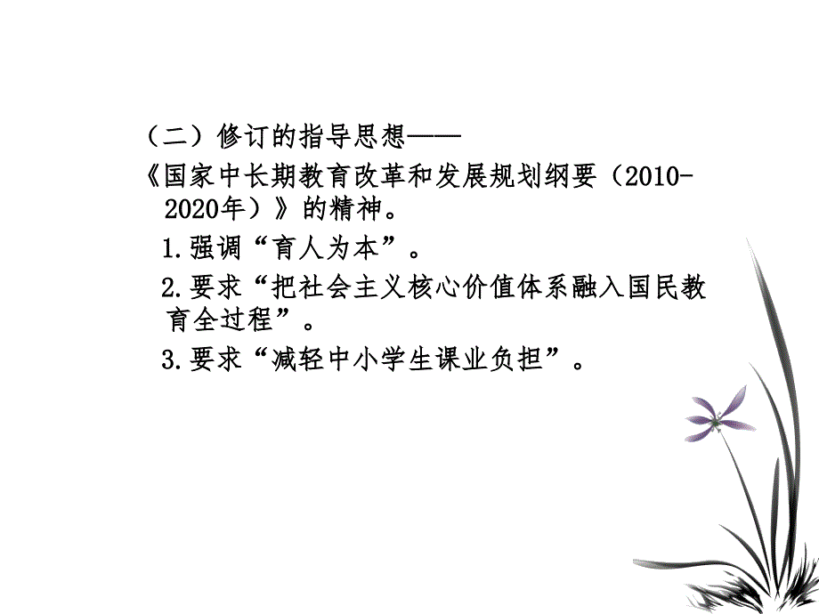 2011版初中历史课标简介暨《学习与评价》编制说明.ppt_第4页