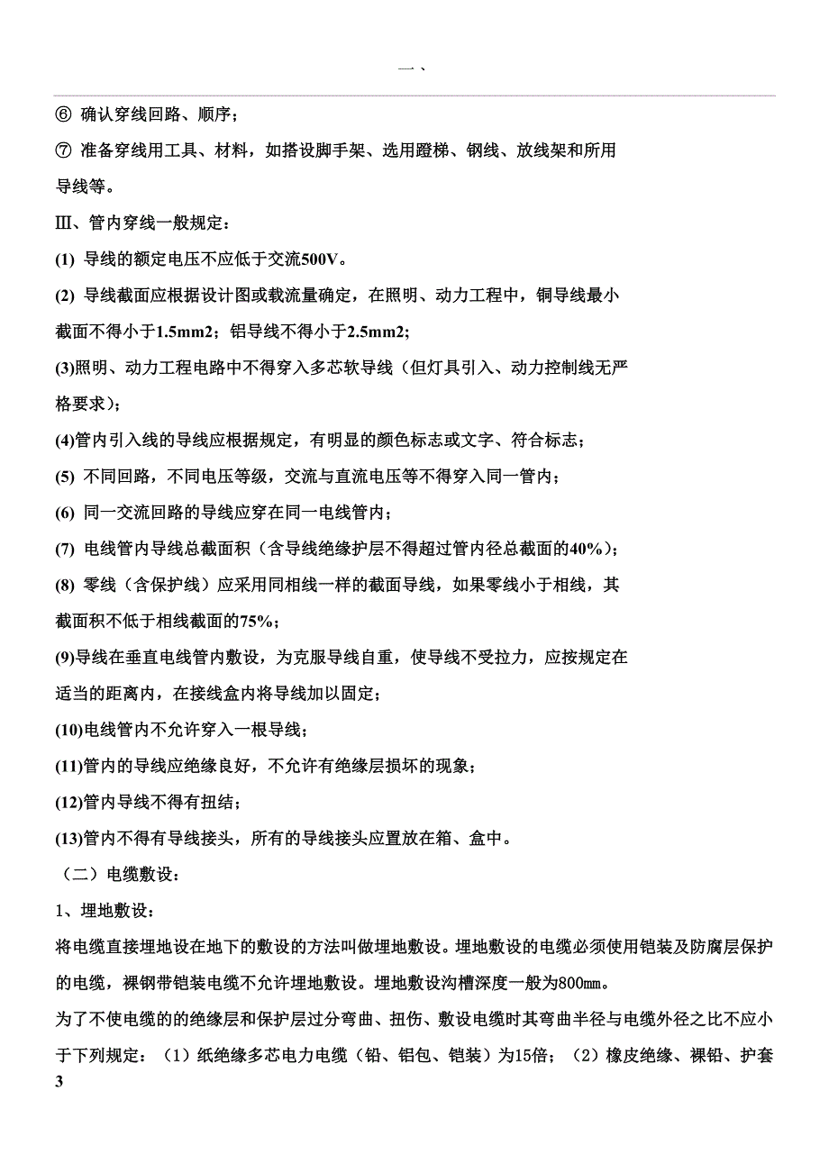 刷卡取水取电系统安装工程施工方案_第3页