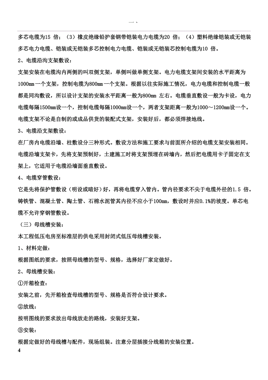 刷卡取水取电系统安装工程施工方案_第4页