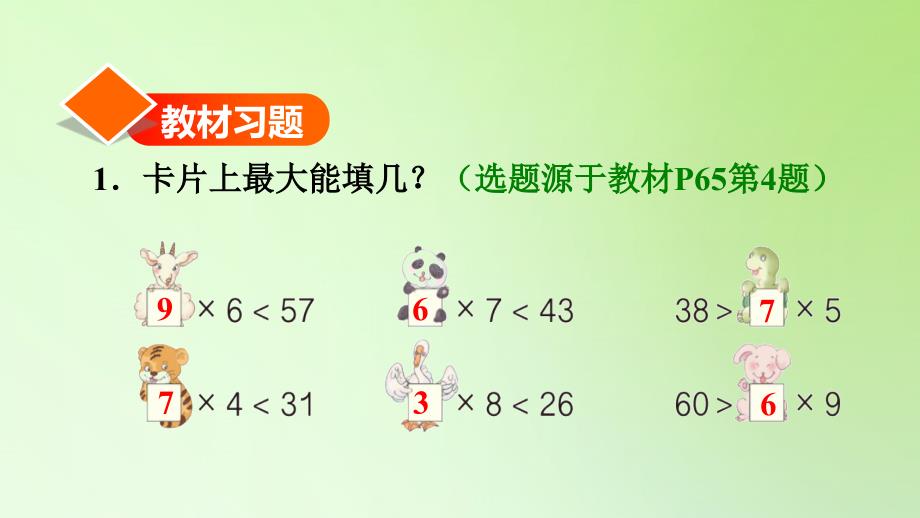 二年级下册数学课件6有余数的除法第2课时理解余数与除数之间的关系人教版共12张PPT_第2页