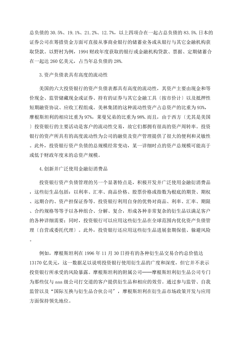 西方投资银行的资产负债管理与风险控制_第2页