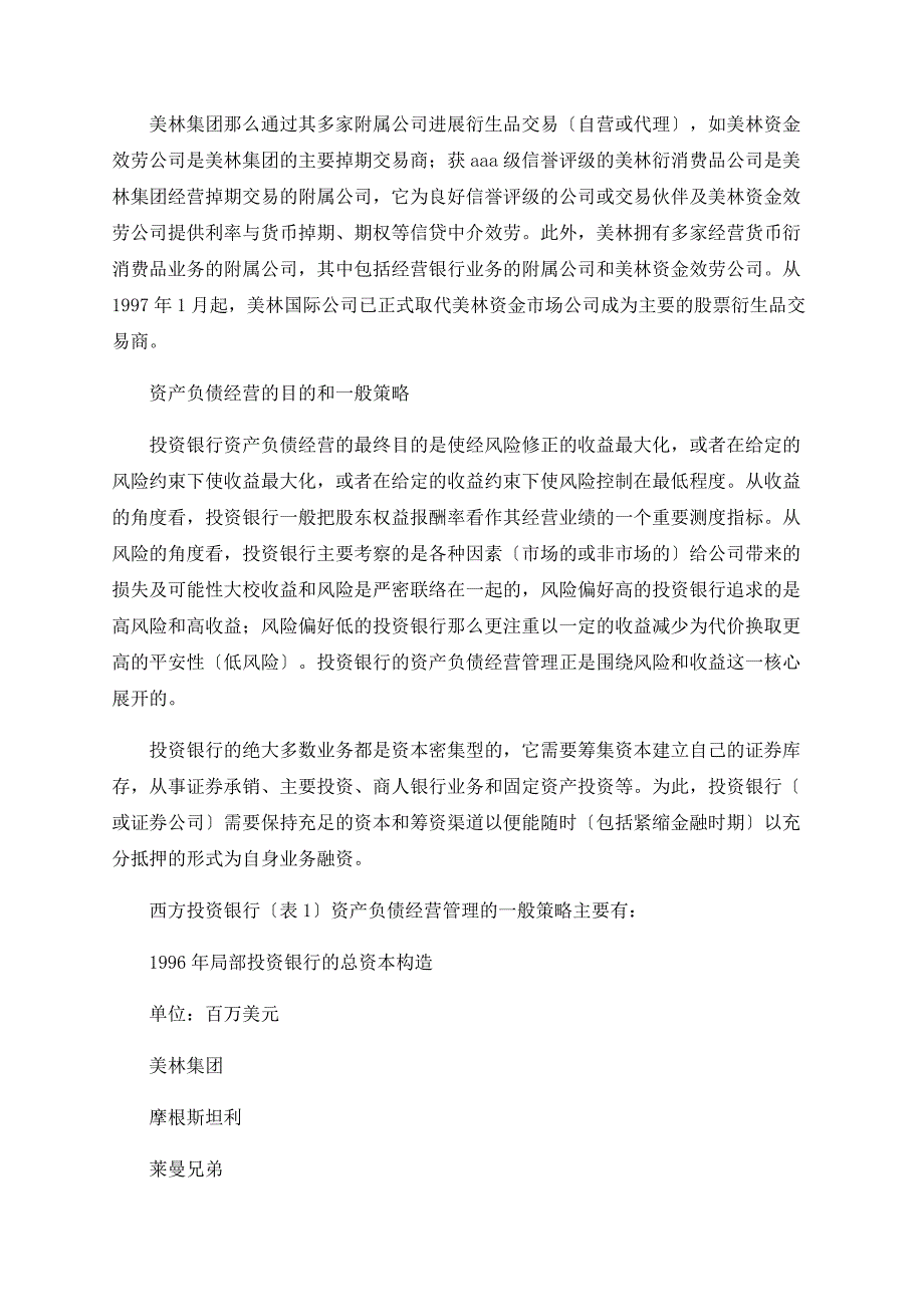 西方投资银行的资产负债管理与风险控制_第3页