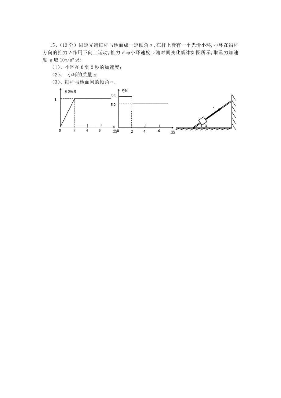 江苏省东台市三仓中学2012-2013学年高二物理暑假作业1_第5页