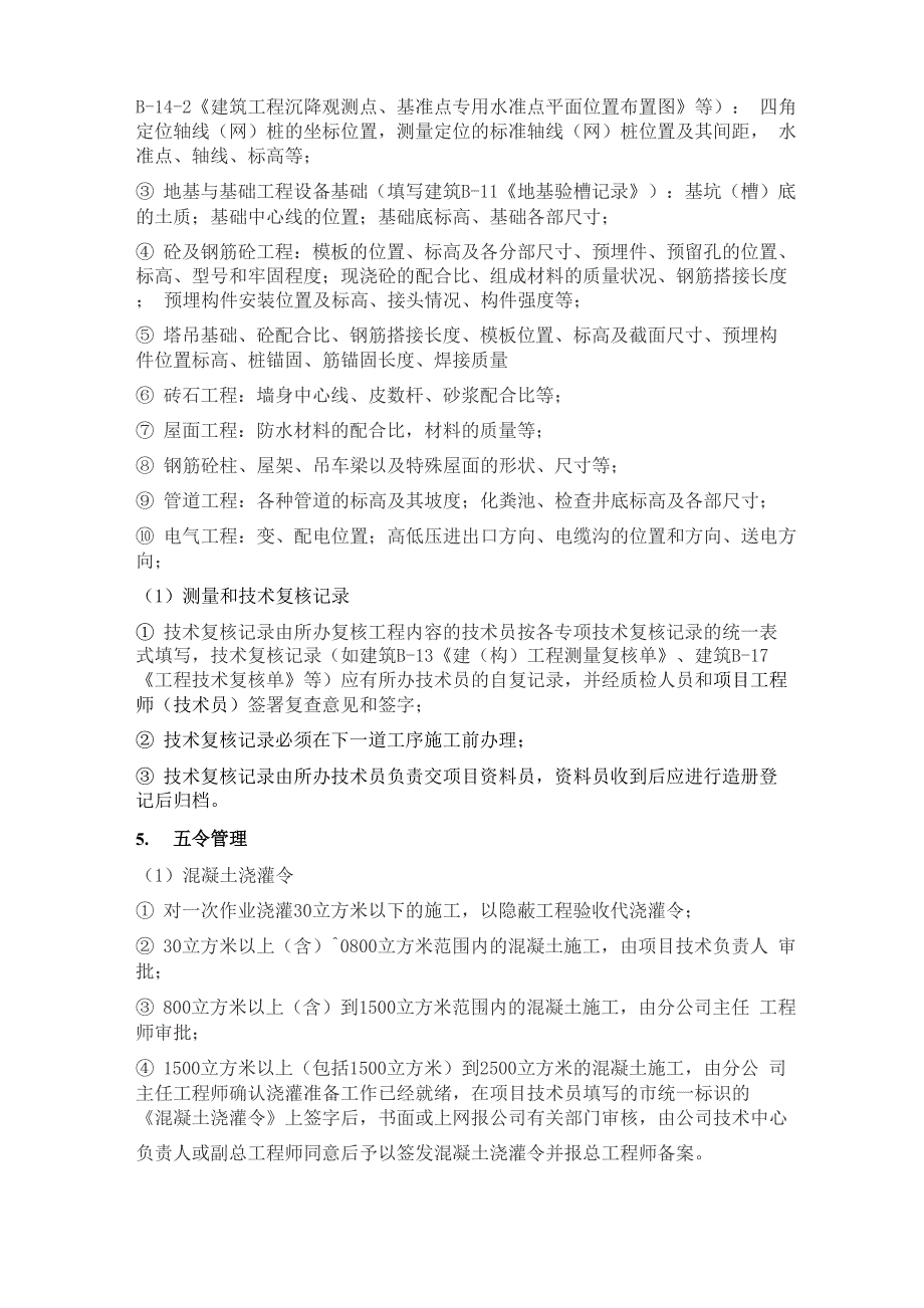 技术员主要职责共12页_第4页