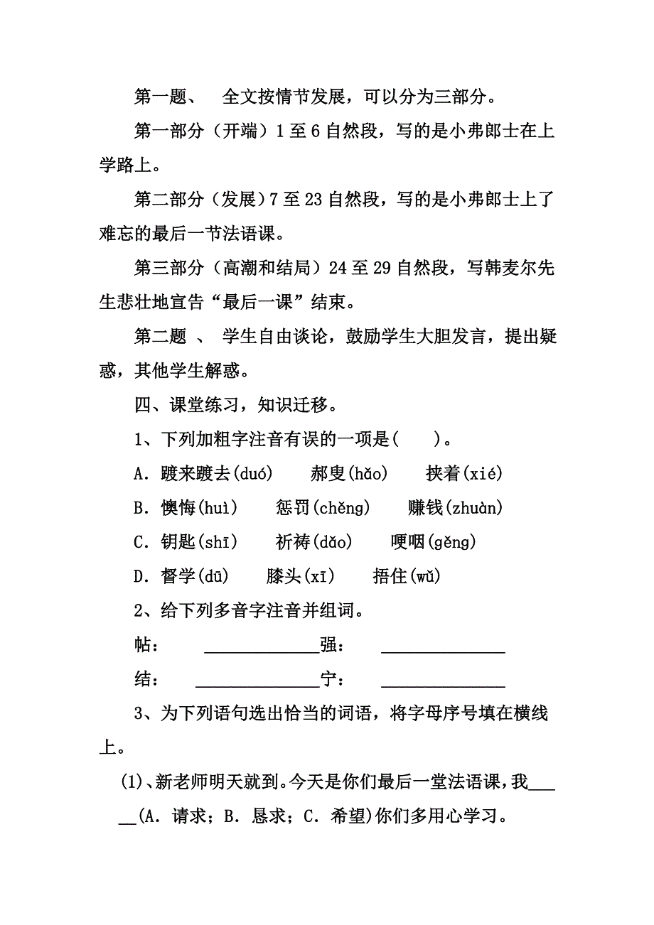 《最后一课》的教案龙殿文_第2页