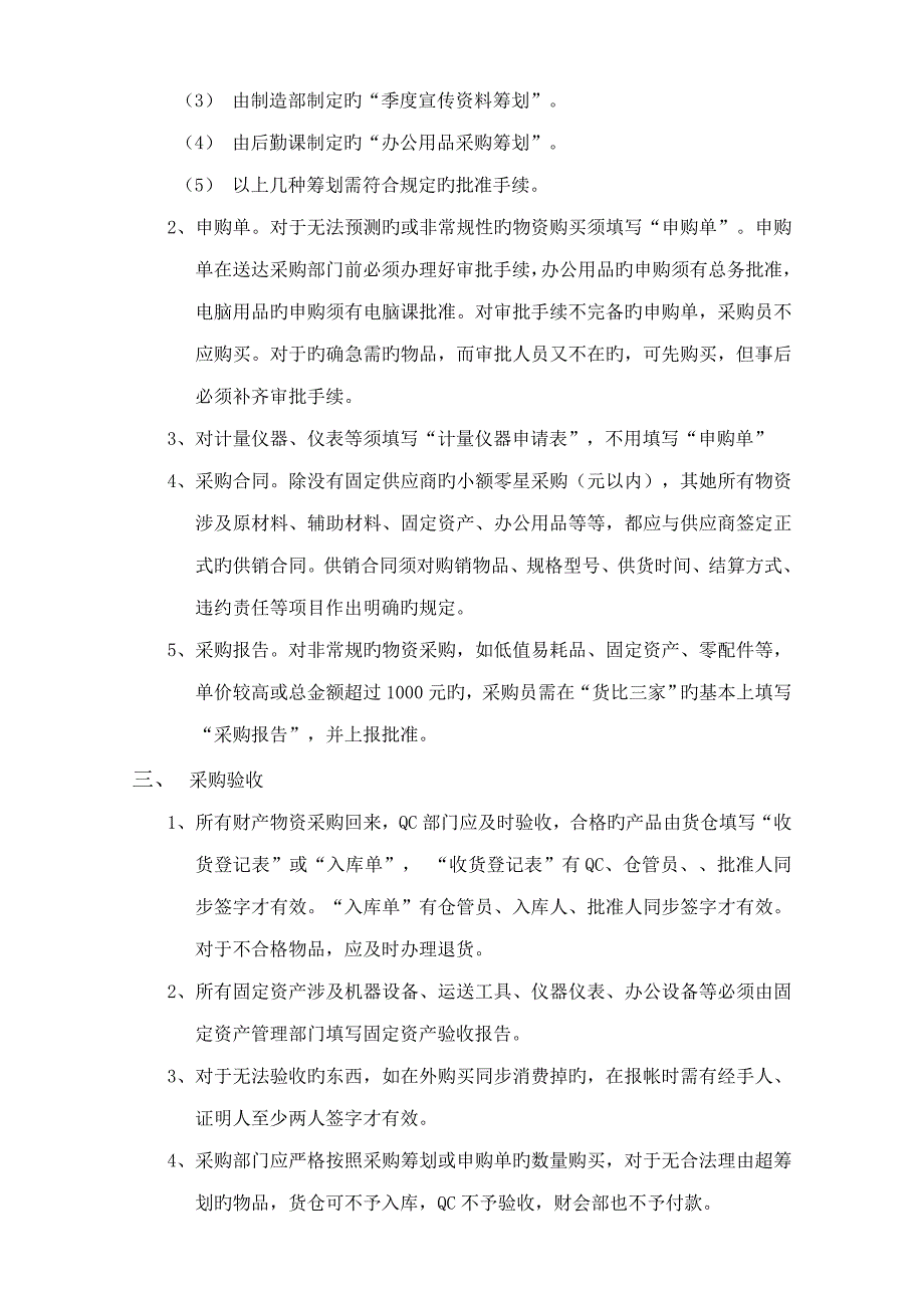 TCL国际电工有限公司内部控制管理新版制度_第2页