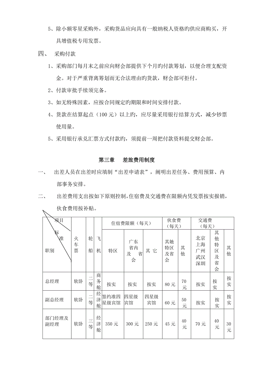 TCL国际电工有限公司内部控制管理新版制度_第3页