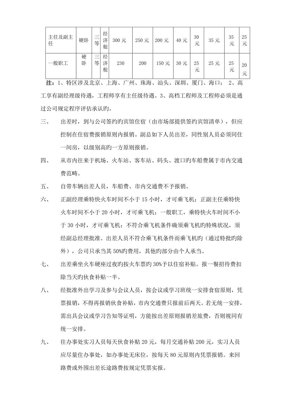 TCL国际电工有限公司内部控制管理新版制度_第4页