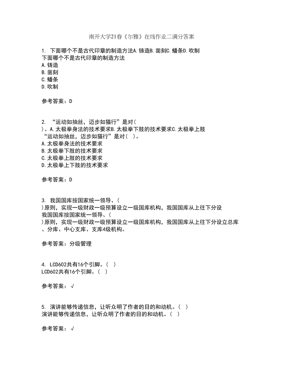 南开大学21春《尔雅》在线作业二满分答案_54_第1页